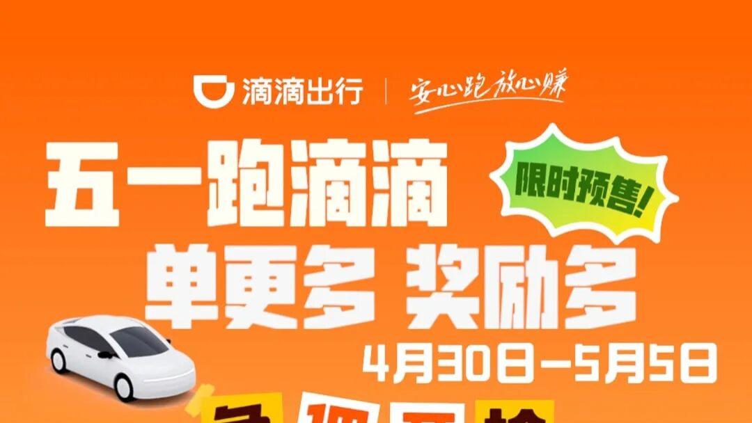 要爆单了！滴滴发放近4亿司机补贴，领取攻略来了