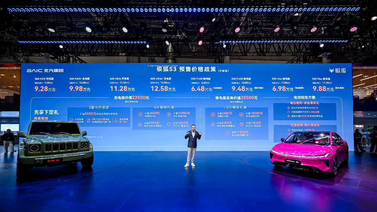 焕新向上踏浪前行 极狐北京车展开启品牌进阶新里程