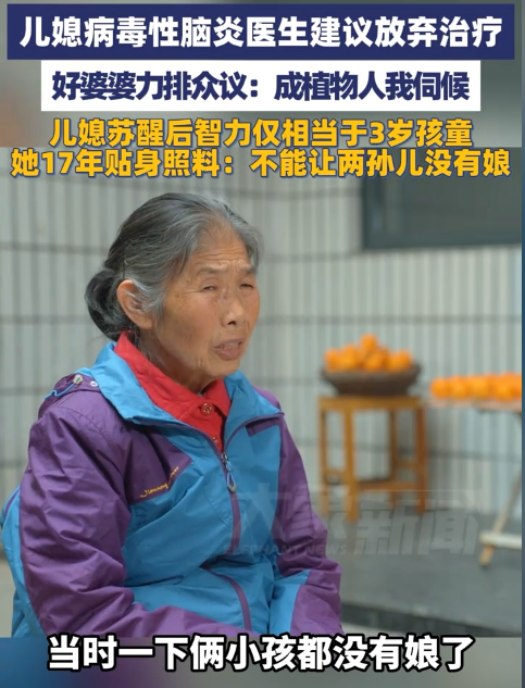 网上有个“神仙婆婆”火了，贴身照顾媳妇十几年，花钱给她治病。