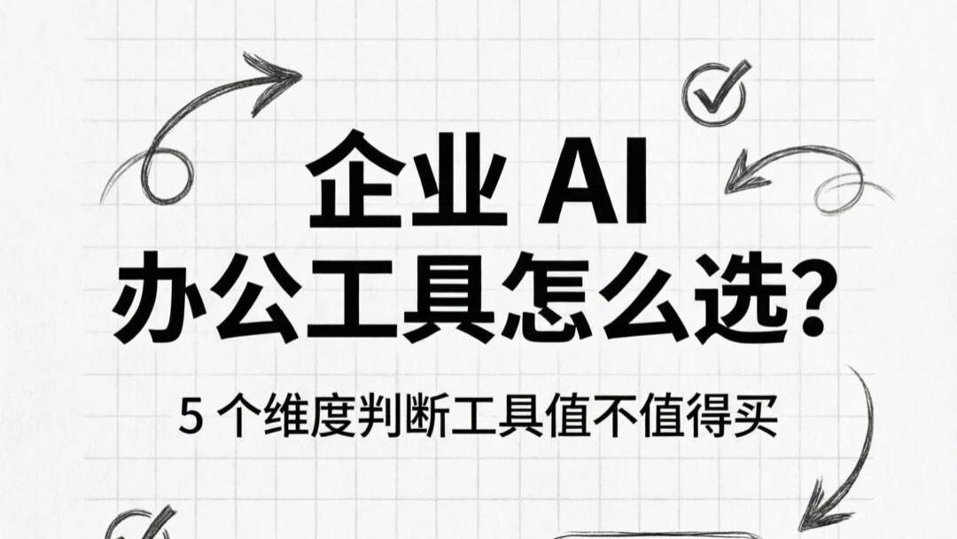【山西密度科技】企业 AI 办公工具怎么选？