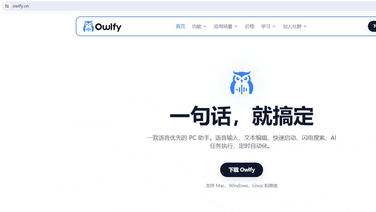 AIPC时代变局：WorkBuddy出圈，国内端侧Agent引擎Owlfy强势突围