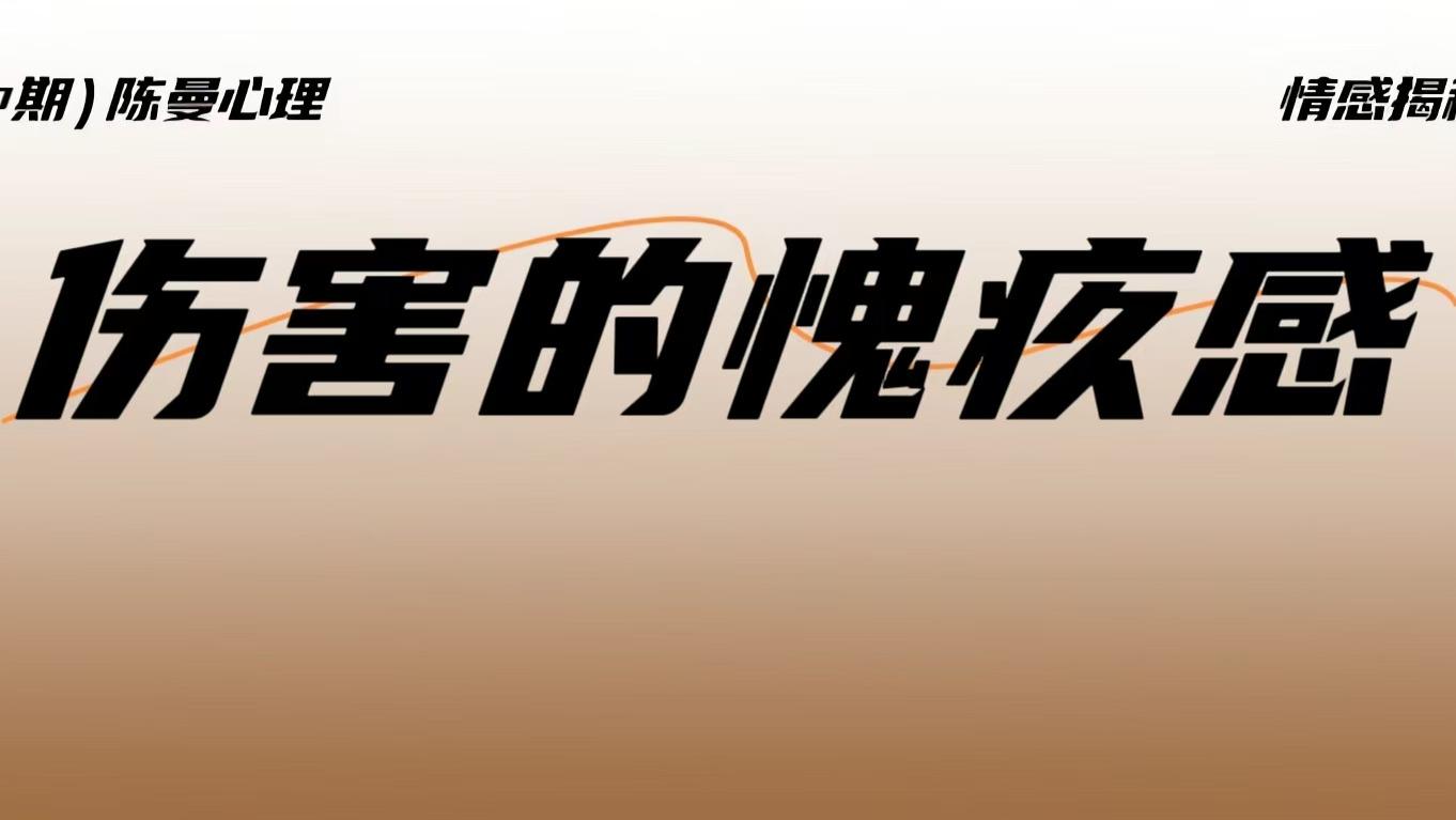 《婚前试爱》里说愧疚是维系爱情唯一的方法，变心后的愧疚真的能加深彼此的感情吗？