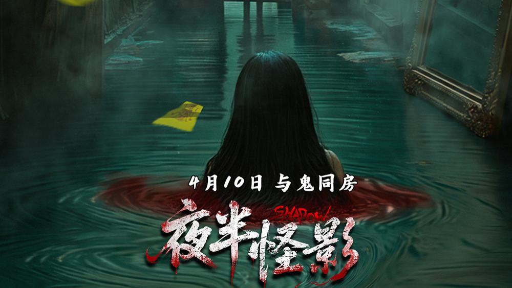 凶宅试睡72小时！惊悚电影《夜半怪影》2026年恐怖来袭！