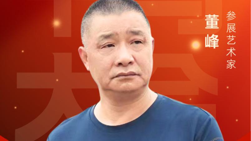 董峰书法作品参加北京全国规范汉字书写大会名家书画展