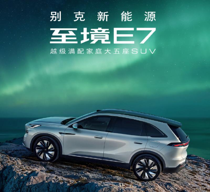 别克至境E7交付环比下滑：单品破局易，体系转身难