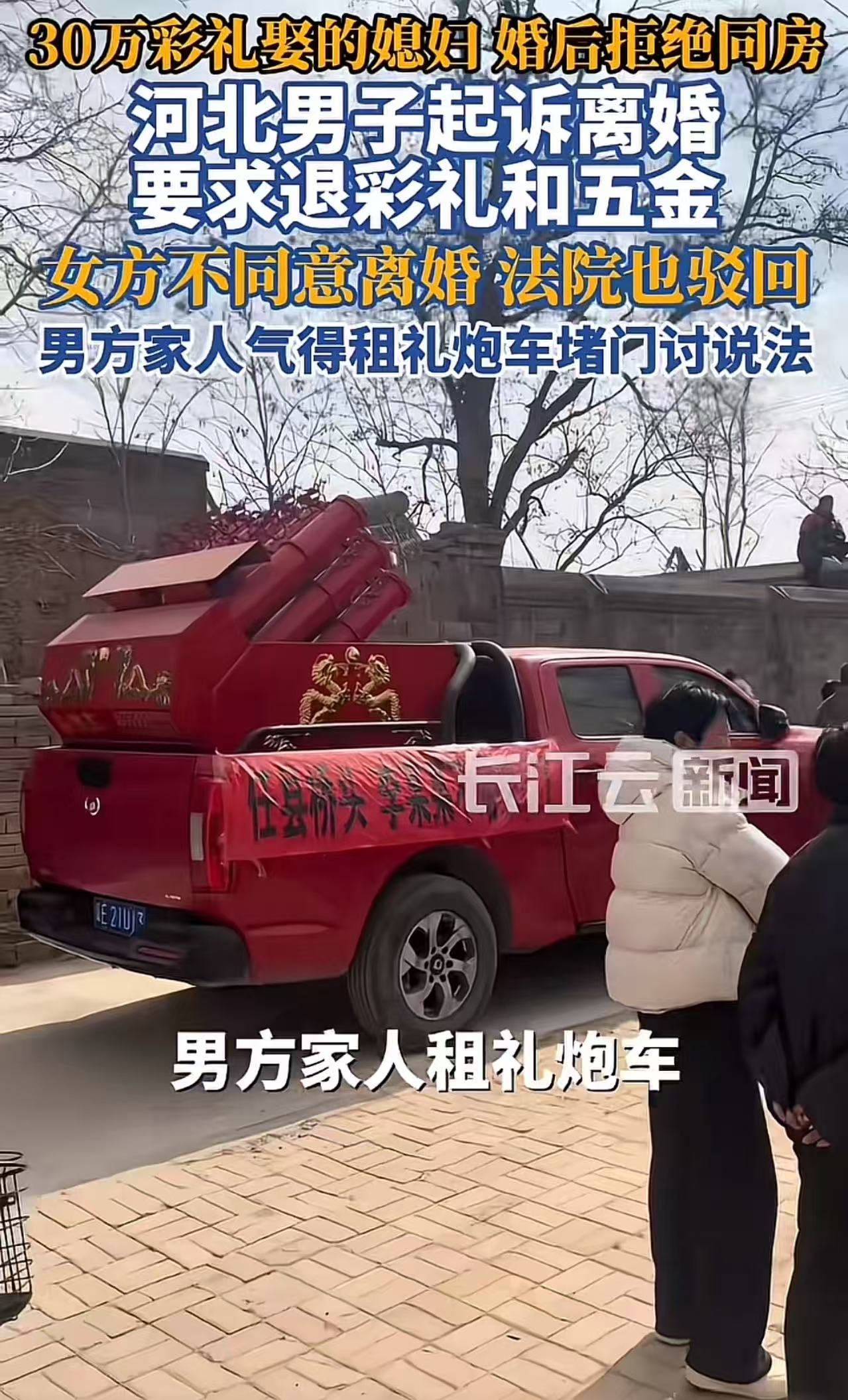 河北邢台30多万彩礼娶的媳妇儿，婚后一直拒绝同房，男方起诉离婚并要求退还彩礼和五