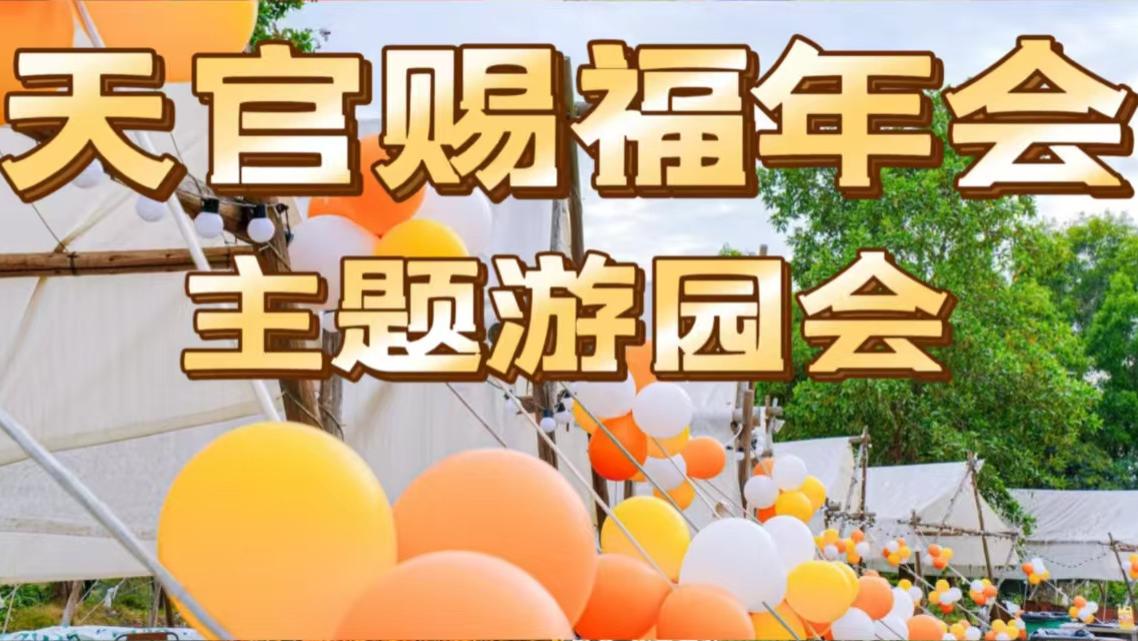 谁懂啊！这场「天官赐福」游园会直接封神