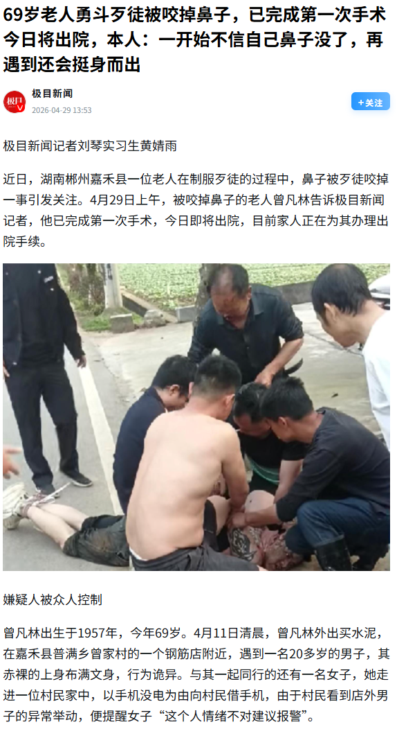 至尊宝：
4月11号早上，湖南嘉禾县有位69岁的老英雄叫曾凡林。

那天他去买水