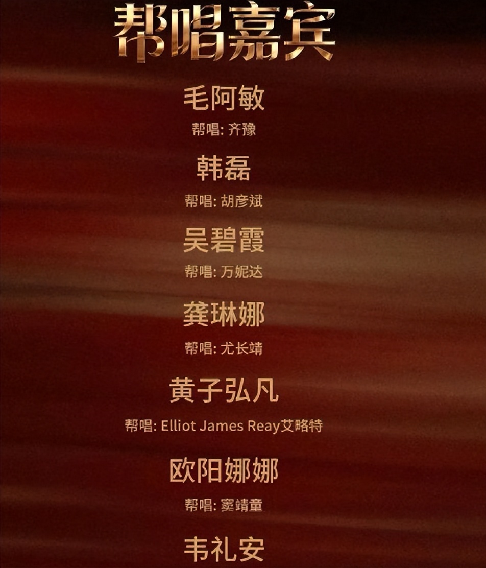 《歌手2026》总决赛帮唱嘉宾出炉，阵容被指是瞎胡闹！谁夯爆