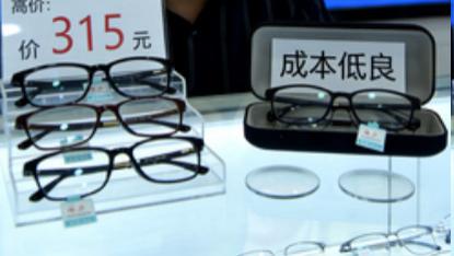 孩子天价眼镜，成本不到50元？