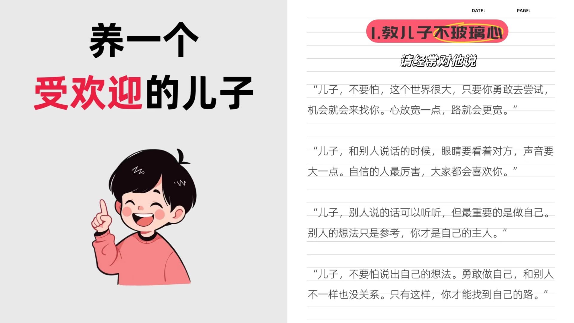 养一个受欢迎的儿子，请经常对他说这四句话