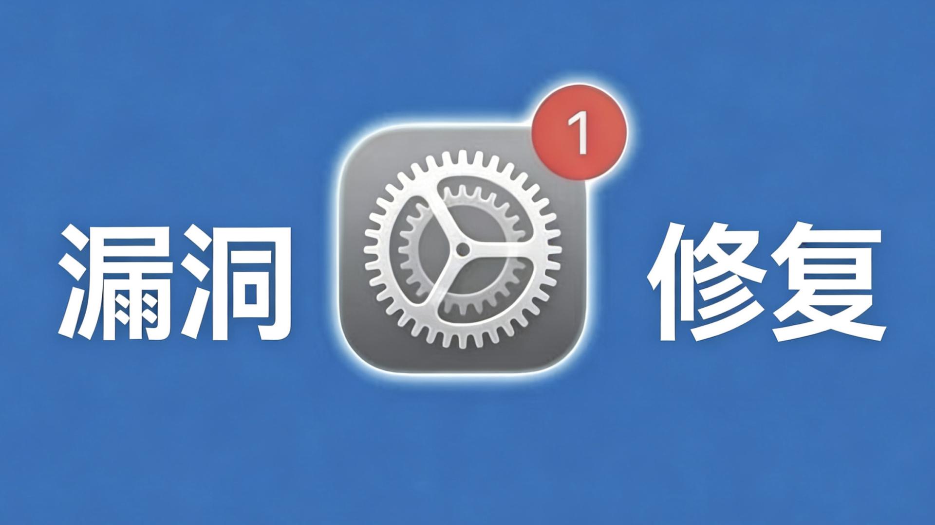 苹果紧急提醒：旧款iPhone务必升级系统！