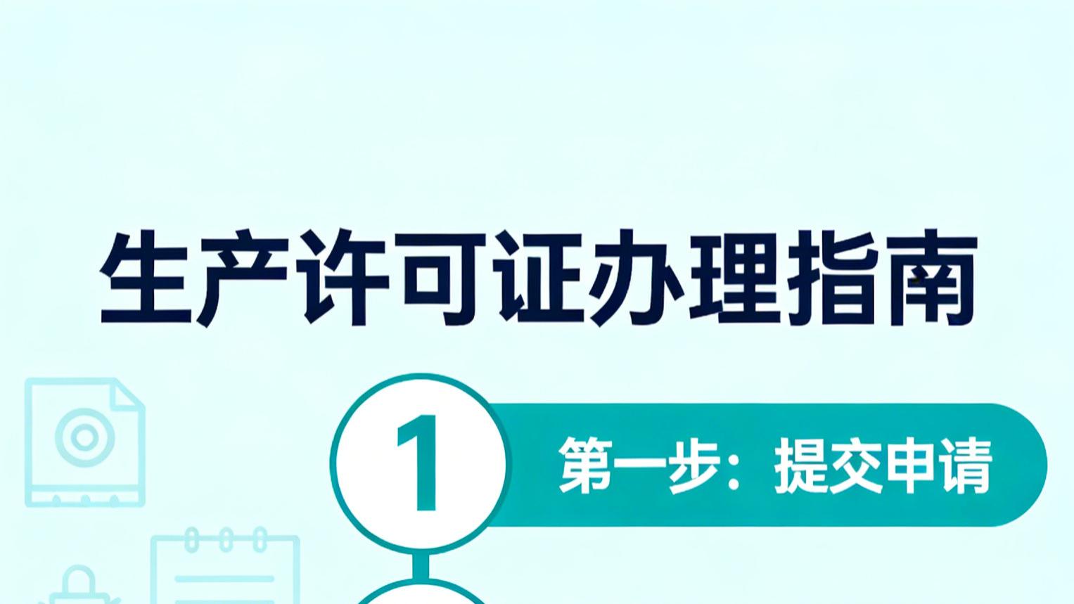 生产许可证办理避坑指南｜2026年新规必看，新手也能少走弯路