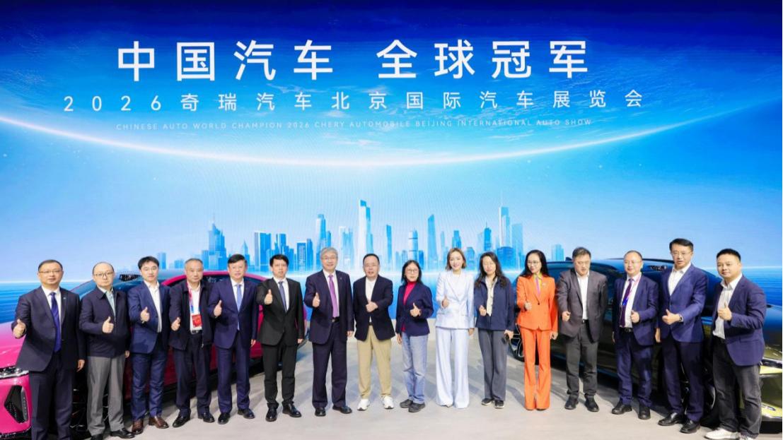 中国汽车，全球冠军！奇瑞集团国内外品牌联合登陆北京车展！
