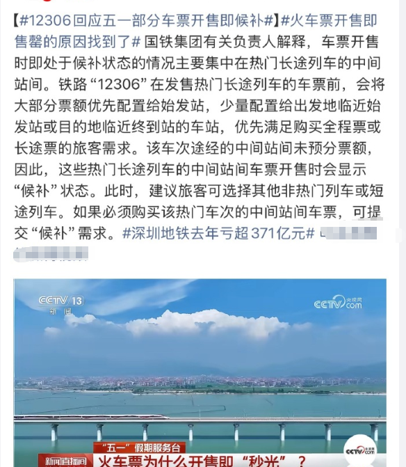火车票开售即售罄的原因找到了 原来是开售就会把大部分票分配给始发站，优先满足长途