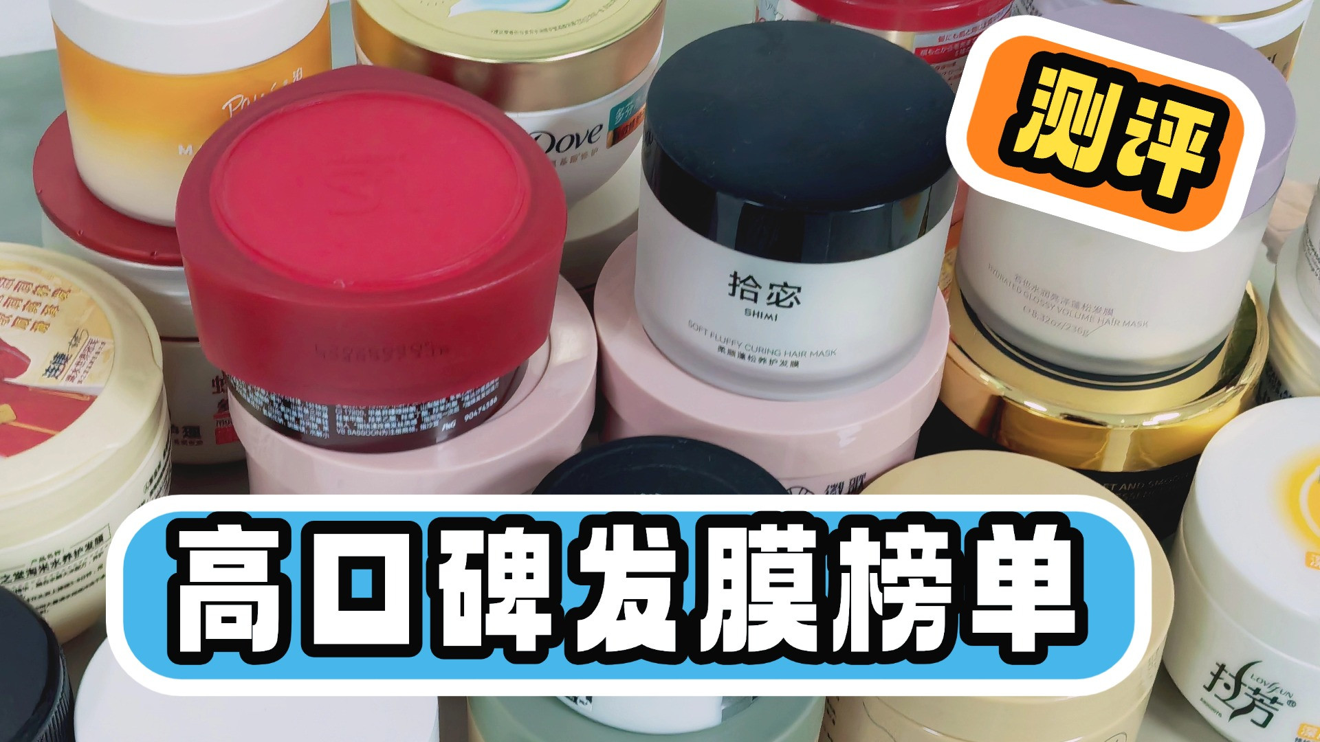 干枯受损发质怎么选发膜？十大好用款权威测评不踩雷