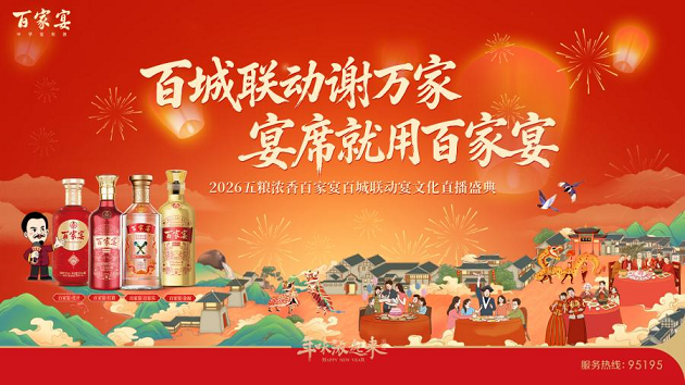 扎根宴席，逆势突围：百家宴百城联动答谢宴圆满举办，开启2026品牌进阶之路