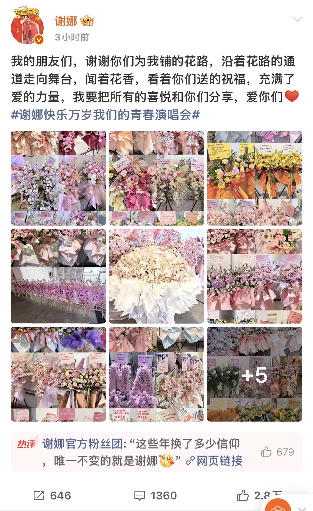 谢娜发了几十张演唱会花束照片，这么多年打拼有排面。她是在显摆花好看吗，当然是显摆