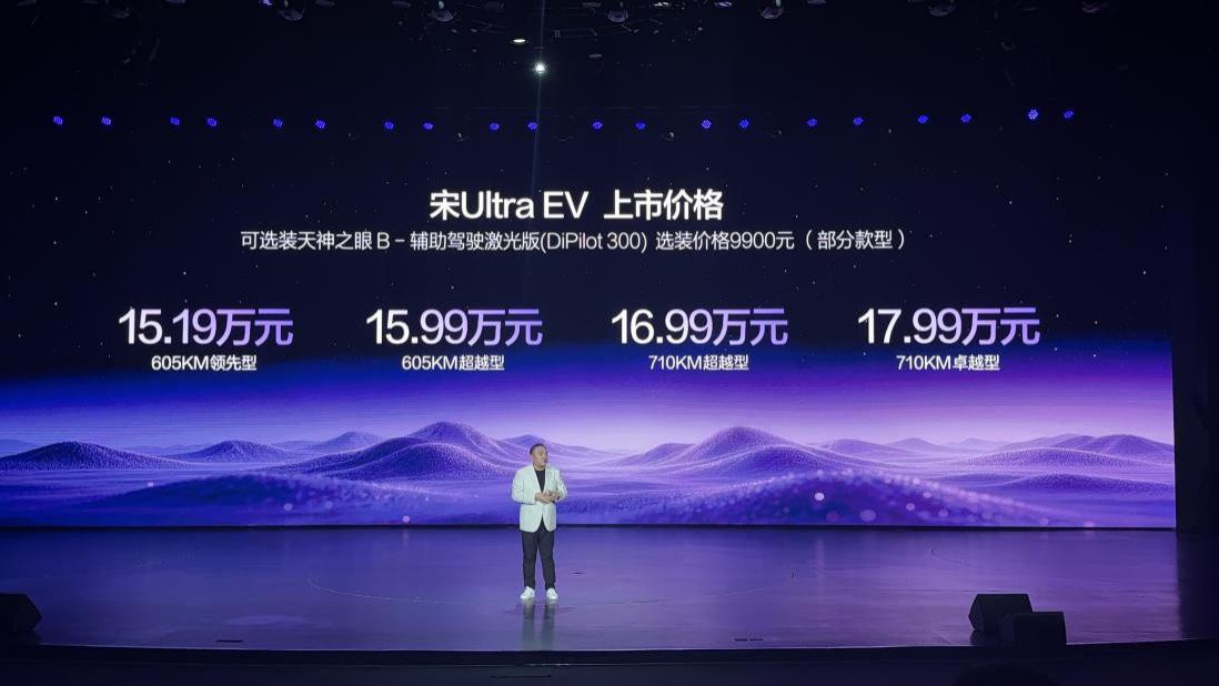 15.19万起！宋Ultra EV全系标配第二代刀片电池与闪充技术