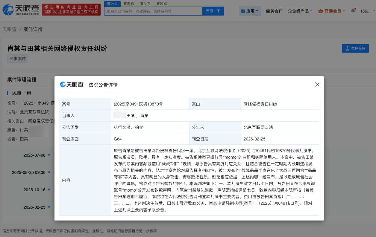 侮辱肖战黑粉未道歉被公告