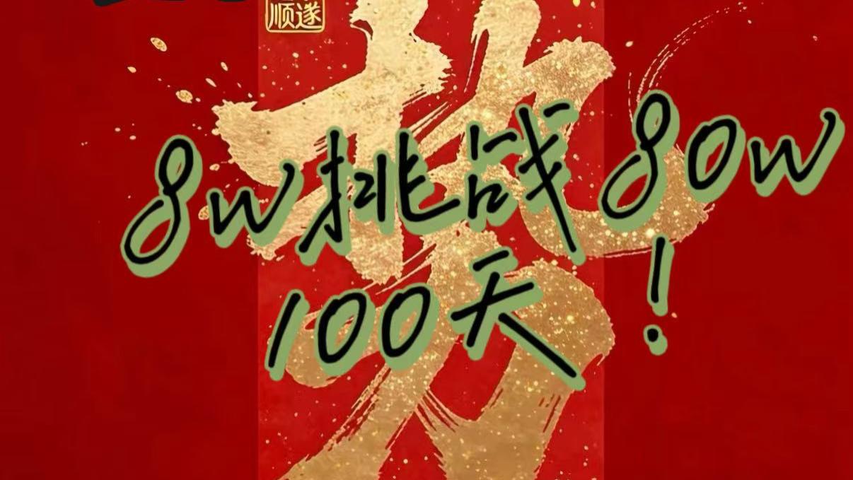 重大决定！国庆后开始新方向，挑战8W→80W，第4天实盘！心态第一！