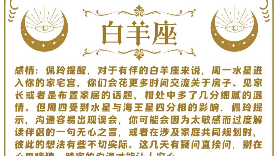 十二星座周运（06/01-06/07）—ezoey徐佩玲26年星座播报