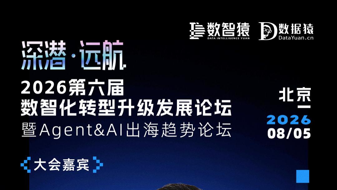【重磅嘉宾】鼎捷数智周忠信 确认出席大会丨北京·8月5日