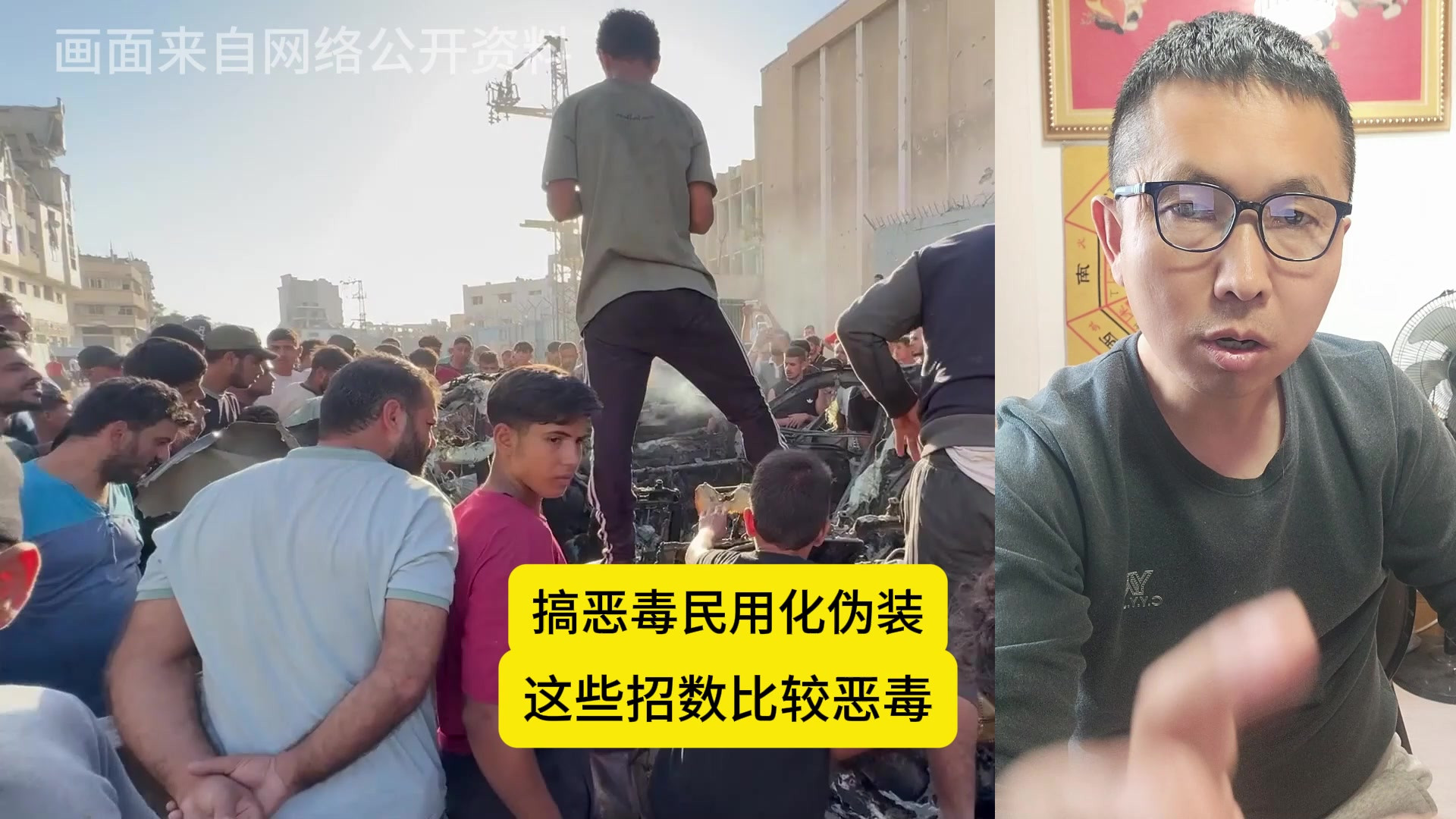 搞恶毒民用化伪装！这些招数比较恶毒！怪了！怎么像哈马斯啊