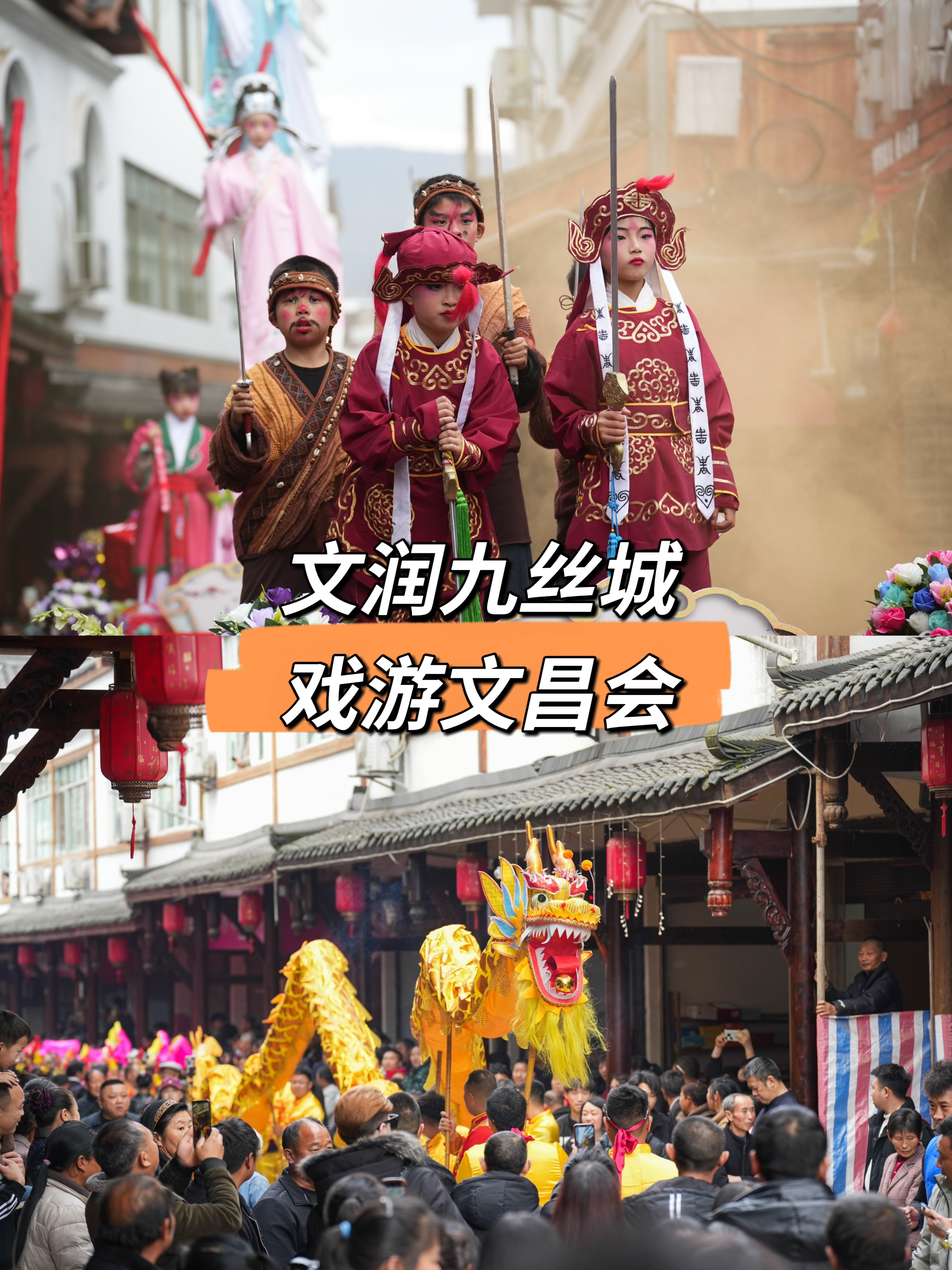 九丝文昌会太绝了，春日踏青和红色打卡同样不虚此行