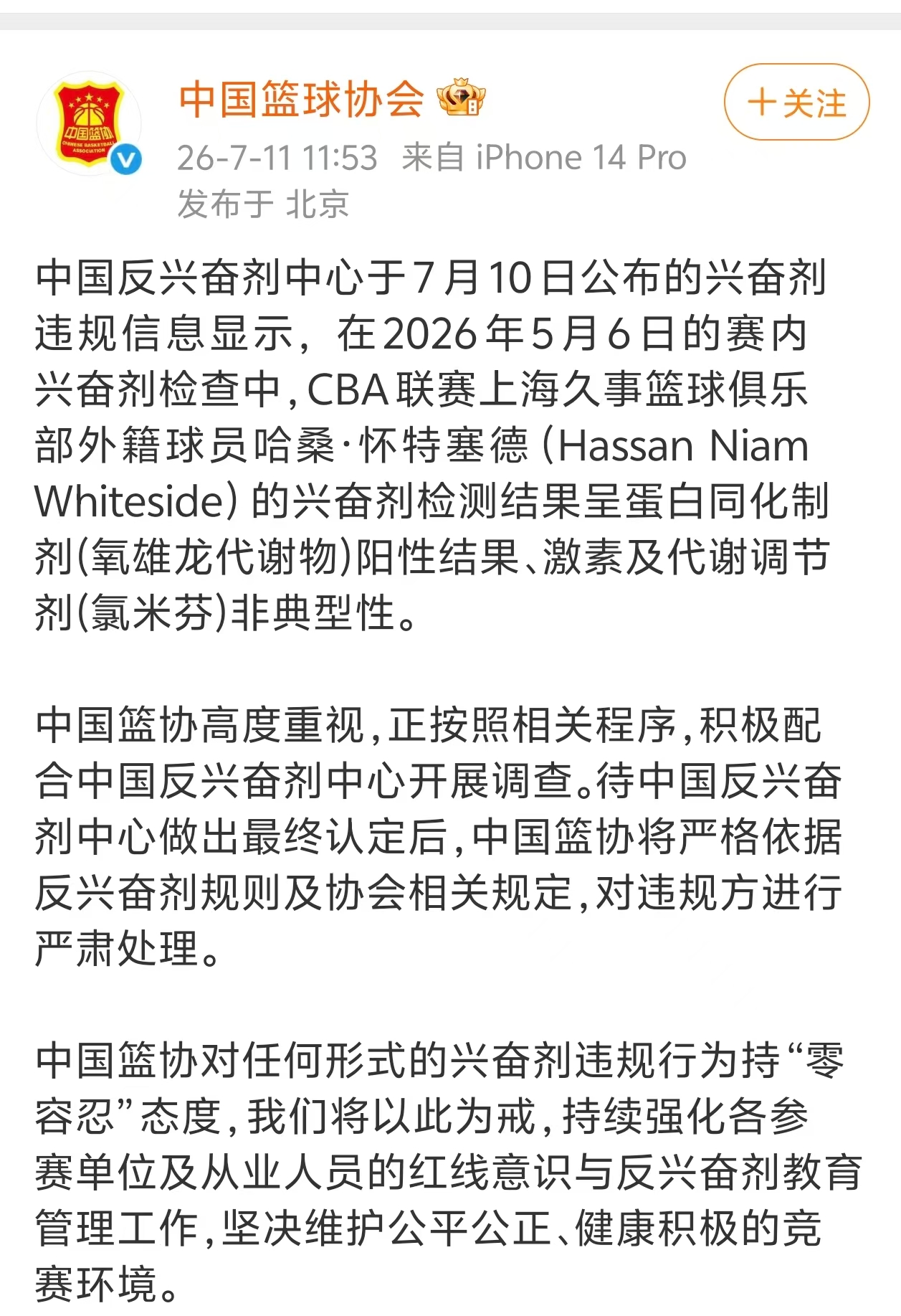 中国篮协回应，上海紧随其后发声明，话术一致：高度重视、零容忍、严肃处理