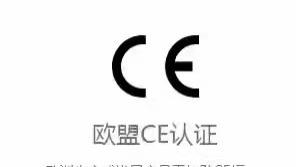 出口欧盟电子产品CE合规：LVD指令适用范围与产品区分要点