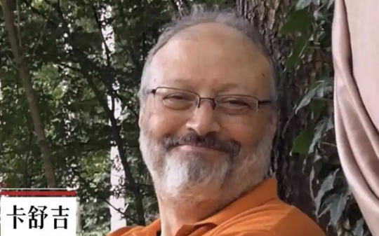 沙特富豪卡舒吉死亡之谜：被美国直接剁成肉酱，一点不给沙特王室面子…