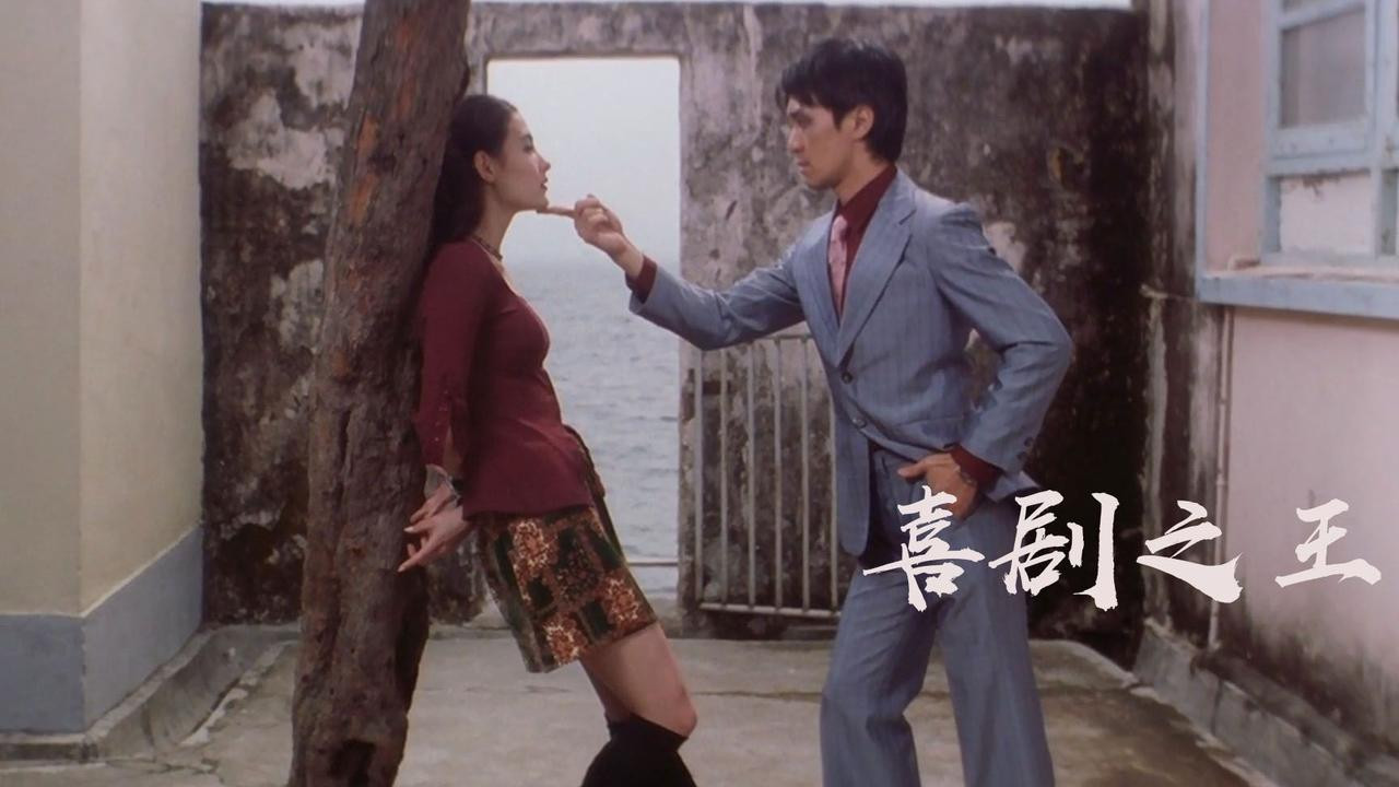 《喜剧之王》论演员的自我修养，人生如戏死跑龙套。