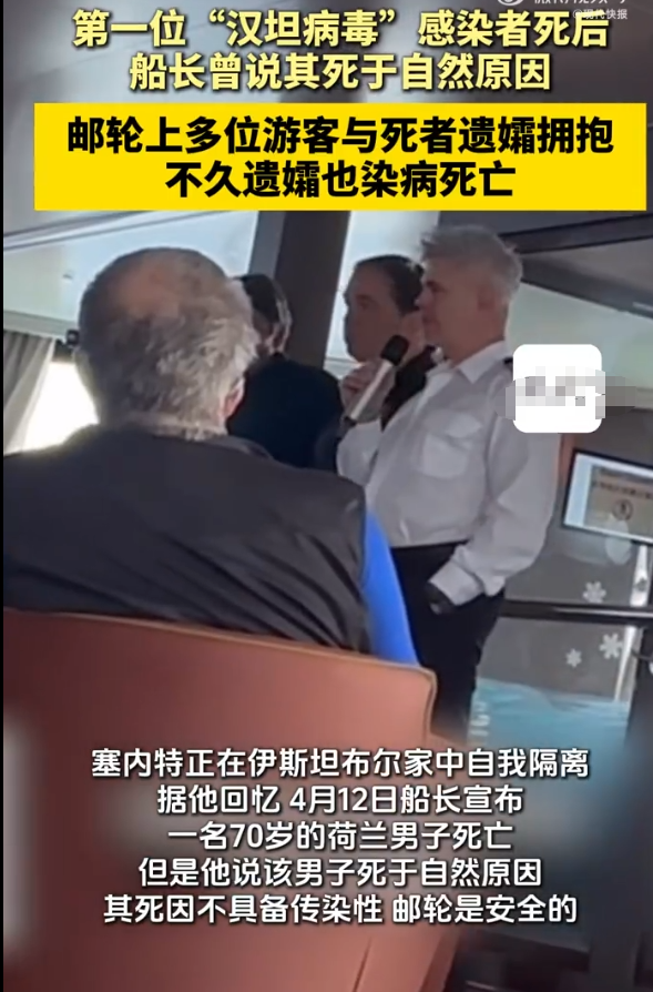 “洪迪厄斯”号邮轮暴发的“汉坦病毒”疫情已经造成6人确诊，两人疑似，其中3人已经