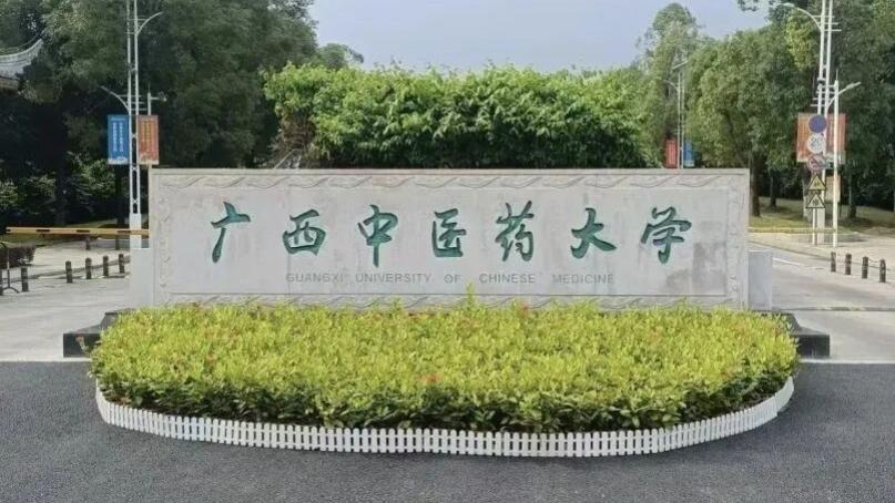 广西中医药大学就业好不好？看看毕业生都去哪儿了