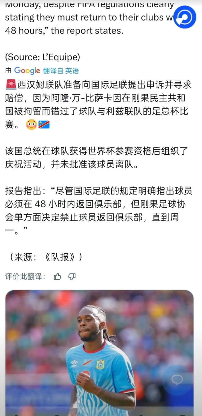 你们觉得这是足协的责任，还是俱乐部应该自吞苦果？

法国队报的报道，西汉姆准备找