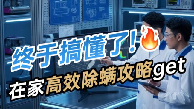 无线除螨仪哪个品牌最好最实用？友望除螨仪怎么样好用吗？精选10款优质家用除螨仪推荐：深层除螨，守护健