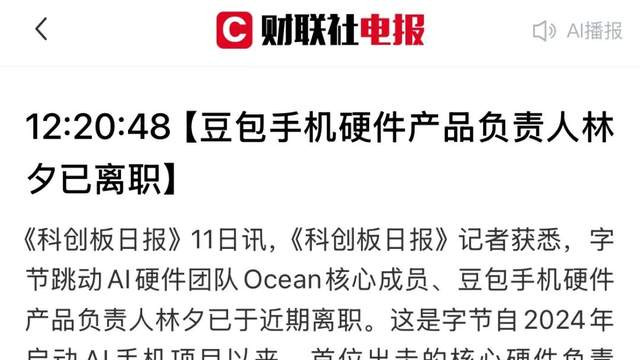 字节跳动痛失一员大将