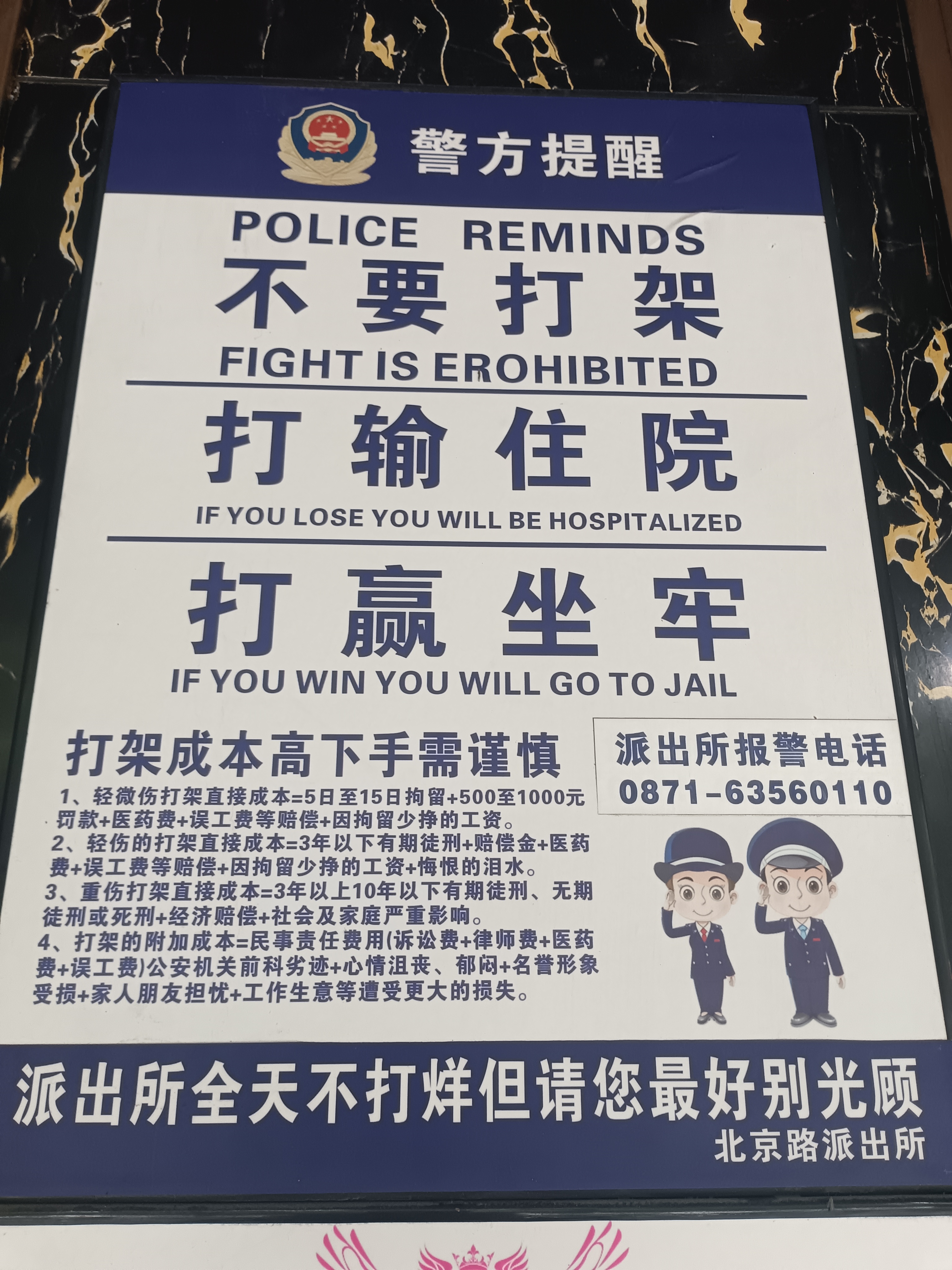 昆明随手拍，警察叔叔的提醒要牢记在心。