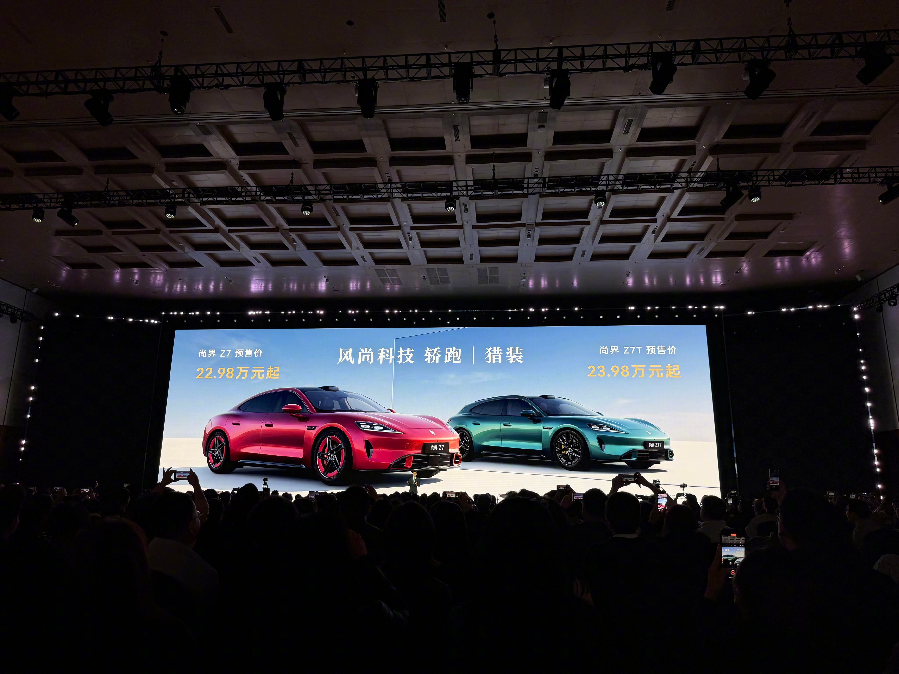 尚界Z7：预售价22.98万，Z7T：23.98万。