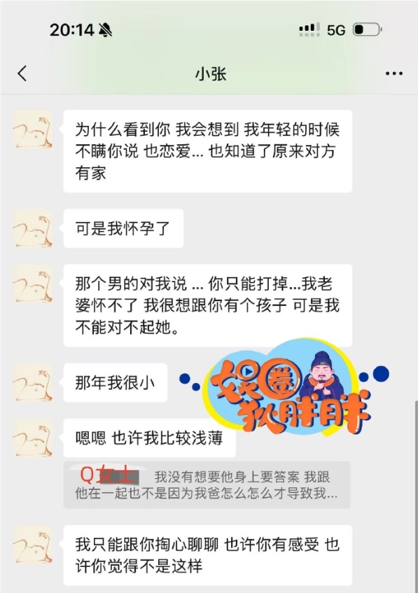 宋宁峰出轨对象Q女士爆料张婉婷曾做过第三者，引发热议！