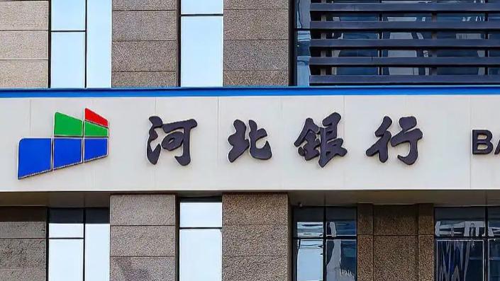 近6000亿规模暗藏隐忧！河北银行AAA评级含金量遭拷问