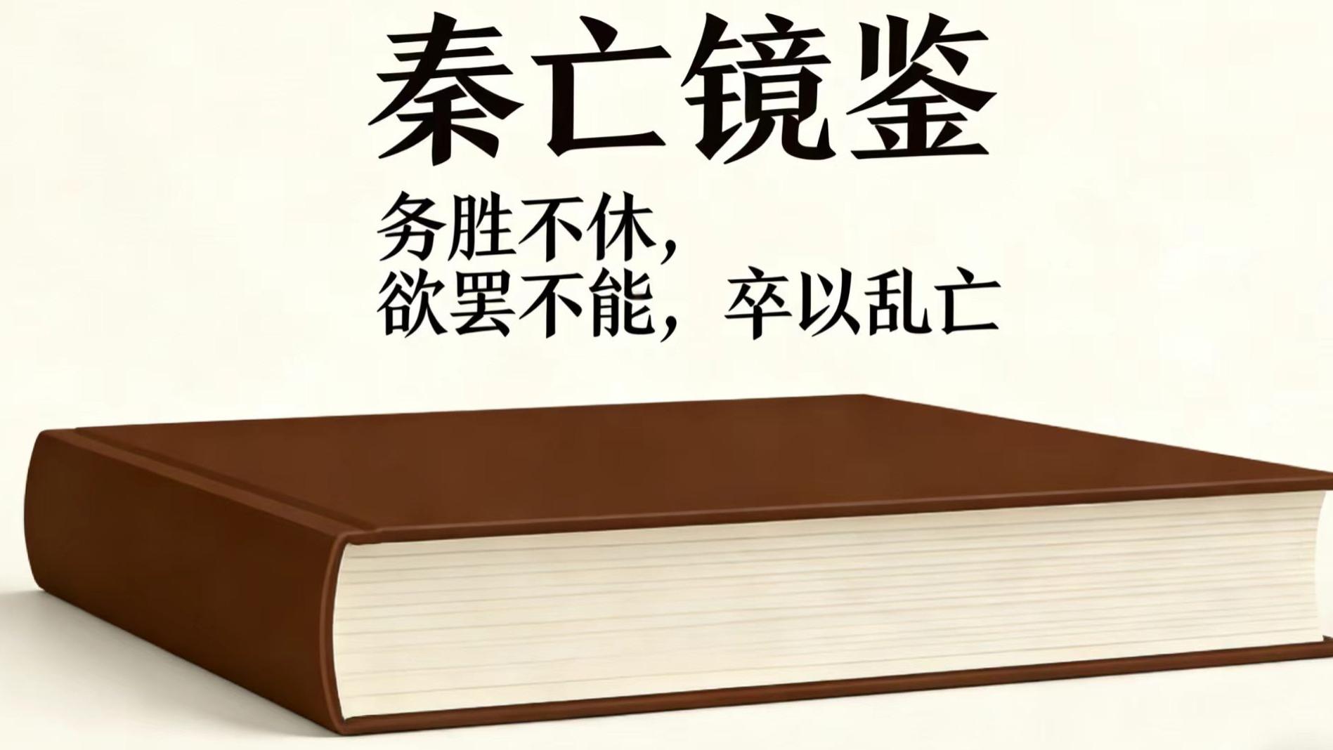 我向豆包问历史系列读书笔记（十三）赵国的童年阴影秦始皇真的没能逃过吗？
