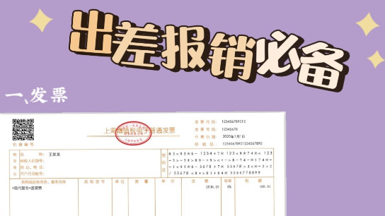 别再搞错了：国际机票报销凭证是什么？它和行程单、发票的区别一次讲透