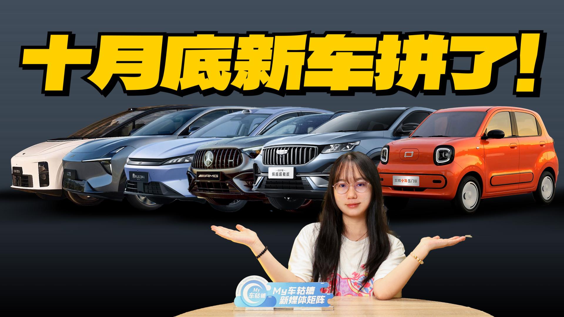 AMG六缸回归！这波新车拼了，秦PLUS换代、MONA L05冲量