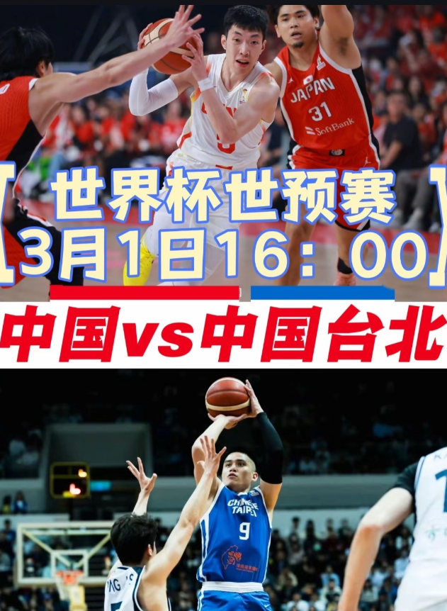 中国男篮对阵中国台北，我预测，中国男篮会取胜，不是说中国台北实力不济，也不是说中