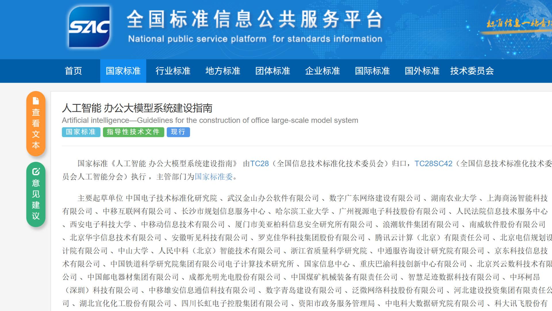 首个办公大模型国家标准发布，WPS牵头研制