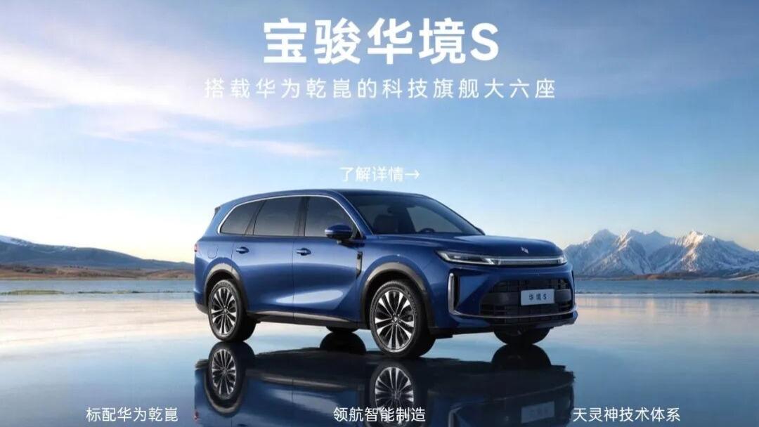 宝骏和华为不搭，上汽通用五菱还是懂的