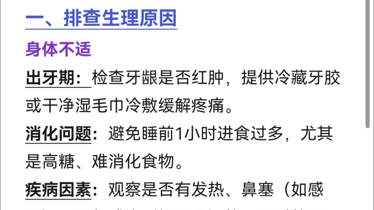 宝宝一夜哭醒十次，用这招让宝妈告别熬夜，亲测有效！