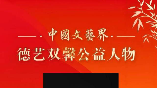 马大悲——中国文艺界【德艺双馨】公益人物